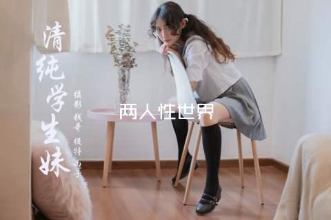 两人性世界
